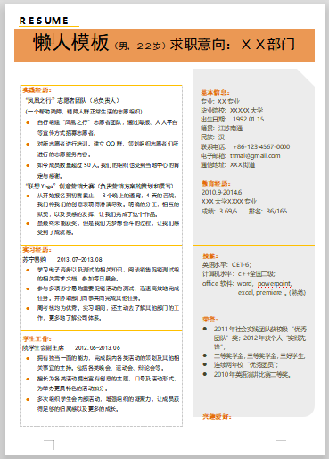 橙色灰色活动运营类个人简历模板免费下载