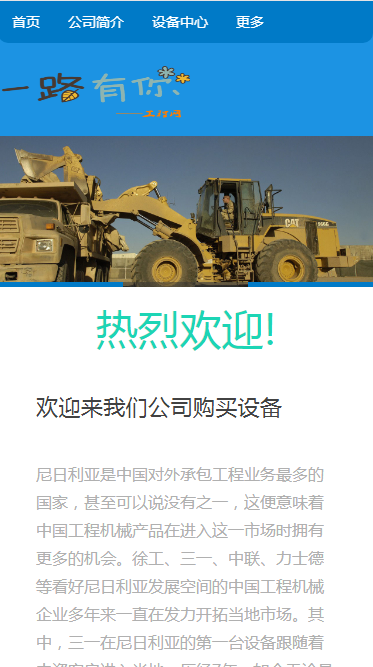 中联挖掘机设备企业网站模板源码免费下载