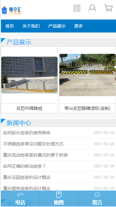 重庆尊亭汇商贸有限公司企业网站模板源码免费下载