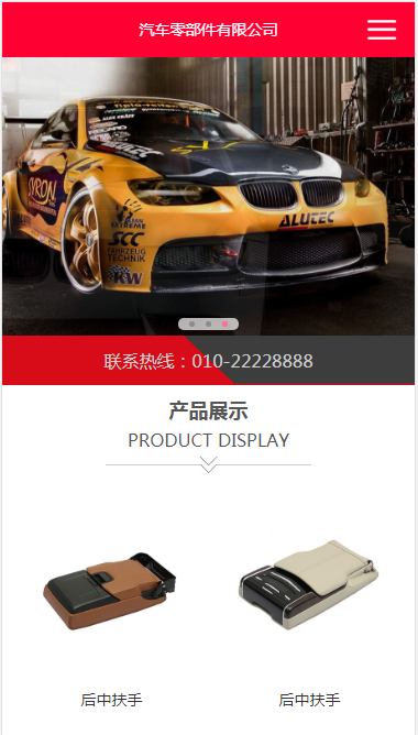广汽汽车零部件有限公司企业网站模板源码免费下载