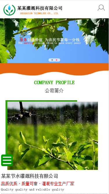 园林灌溉科技有限公司企业网站模板源码免费下载