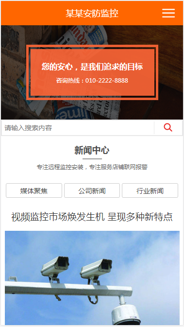 高端安防监控制造有限公司企业网站模板源码免费下载