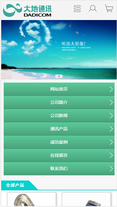 大地通讯数码产品商城网站模板源码免费下载