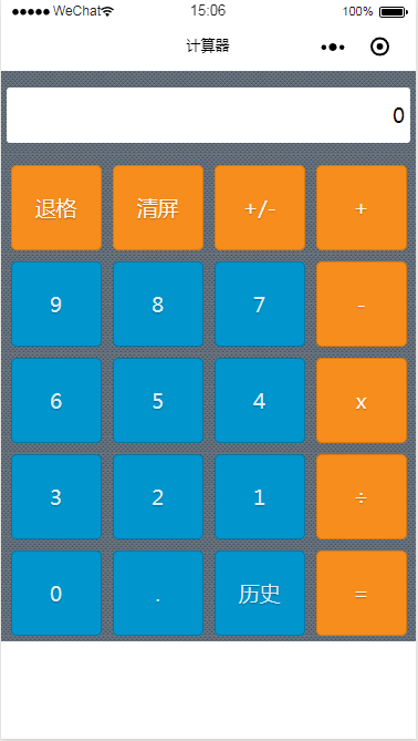 蓝色数字按键计算器微信小程序模板源码免费下载