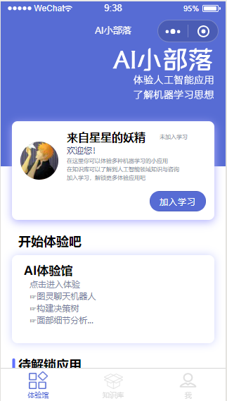 AI小部落微信小程序源码免费下载