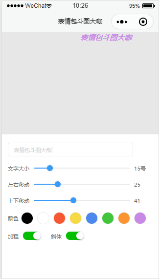 表情包斗图微信小程序源码免费下载