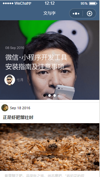 微信小程序文与字资讯页面设计制作开发教程