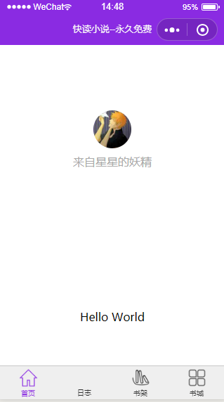 快读免费小说微信小程序源码免费下载