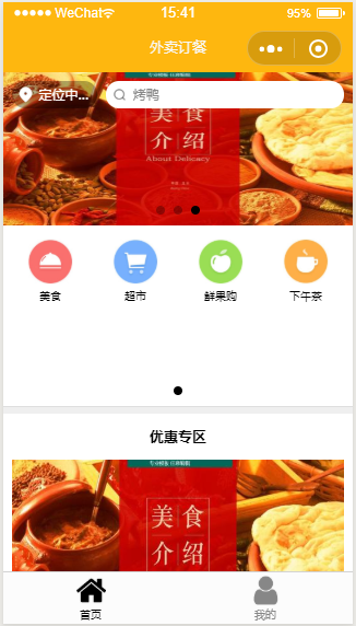 外卖订餐微信小程序源码免费下载