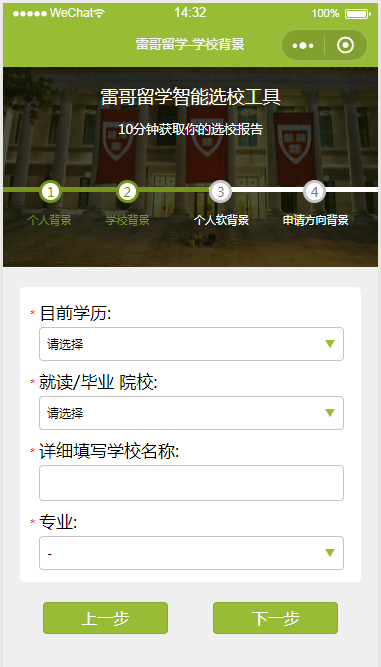 微信小程序留学机构学校背景填写页面设计制作开发教程