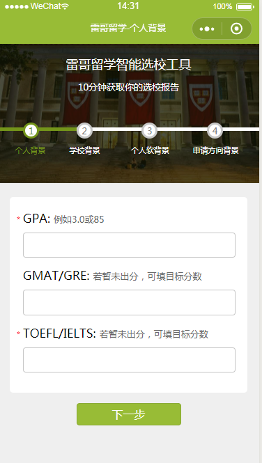 微信小程序留学机构个人成绩填写页面设计制作开发教程