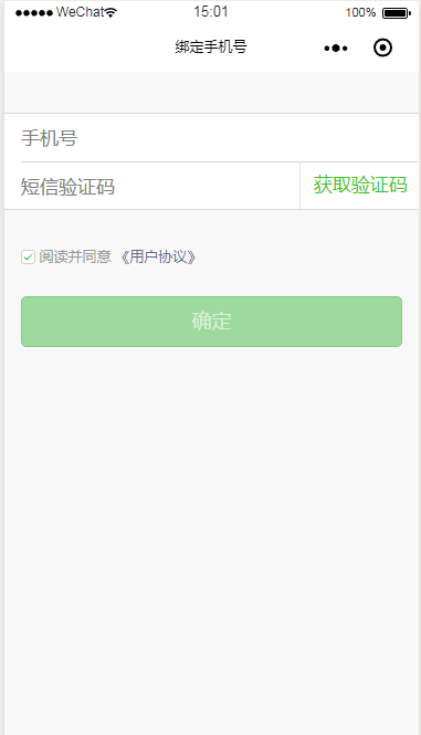 微信小程序科技学堂绑定手机号页面设计制作开发教程