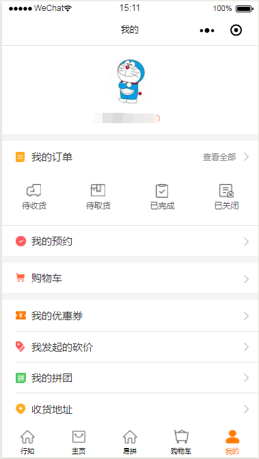 微信小程序易拼书本商城个人页面设计制作开发教程