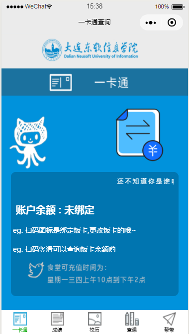 大连东软信息学院微信小程序模板源码免费下载