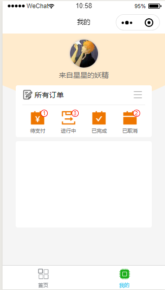 微信小程序个人订单进度页面设计制作开发教程