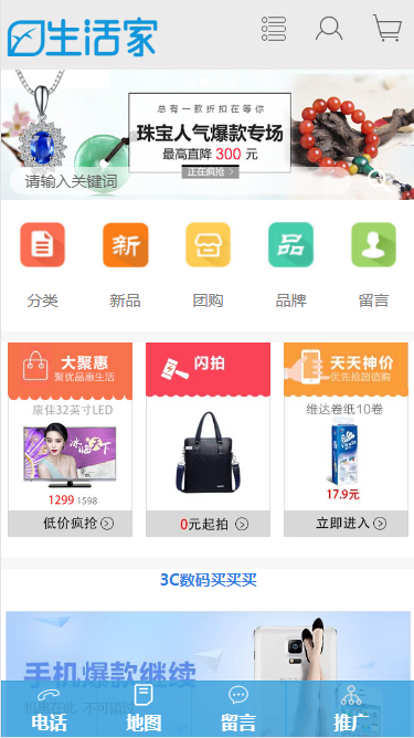 生活家购物商城网站模板源码免费下载