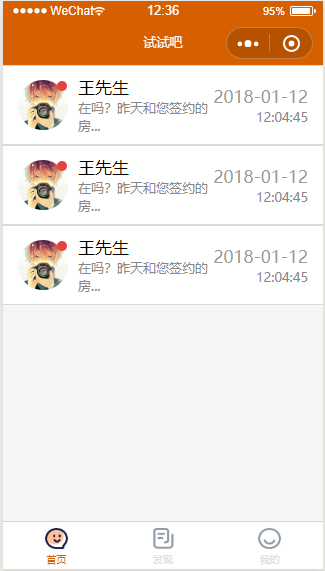 试试吧房屋出租微信小程序源码免费下载