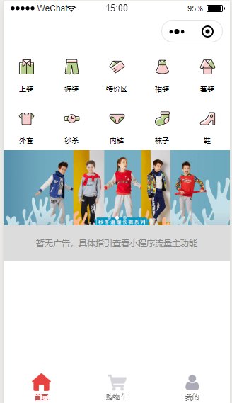 微信小程序天使商城首页页面设计制作开发教程