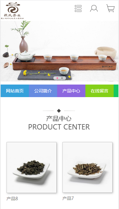 乾氏茶业茶品网站模板源码免费下载
