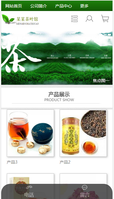 饮世茗茶茶叶网站模板源码免费下载