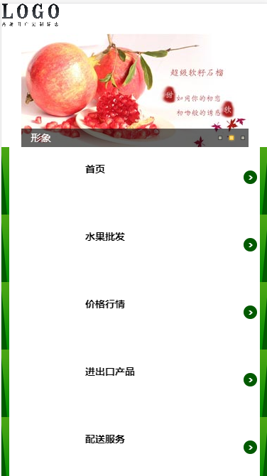 绿宝水果批发商城网站模板源码免费下载