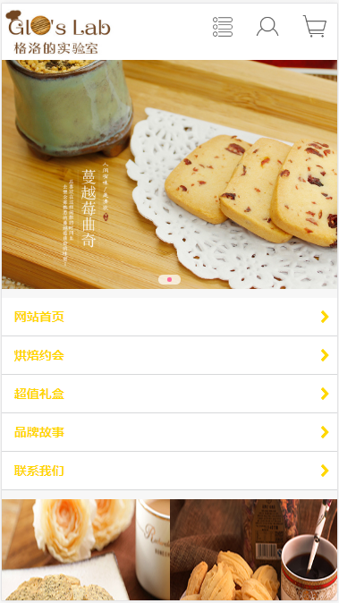 格洛的烘焙小屋甜品网站模板源码免费下载