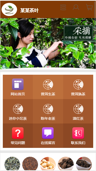 好茶推荐茶叶商城网站模板源码免费下载