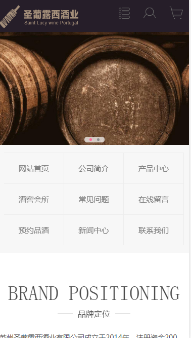 圣葡露西酒业有限公司网站模板源码免费下载