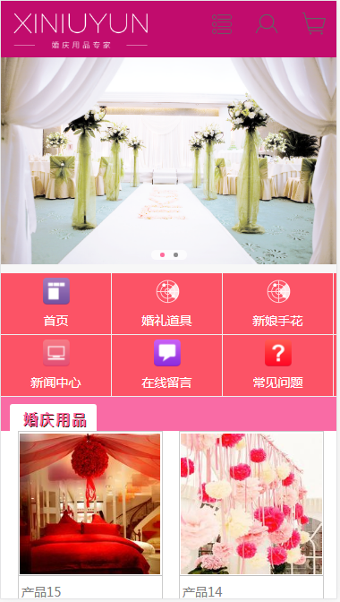 XINIUYUN婚庆有限公司网站模板源码免费下载