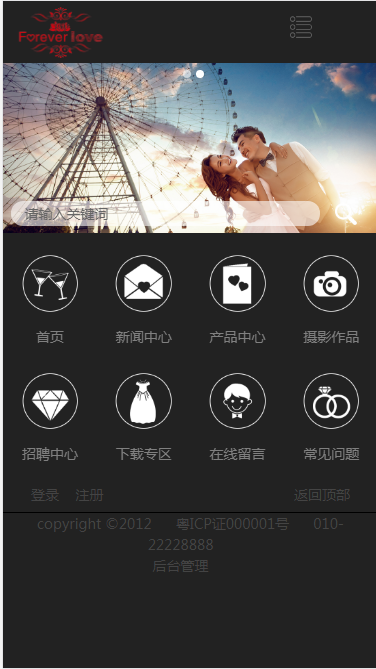 Forever love婚纱摄影网站模板源码免费下载