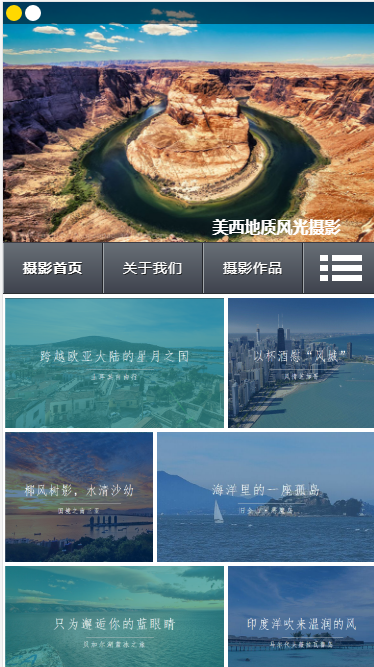 美西风光摄影网站模板源码免费下载