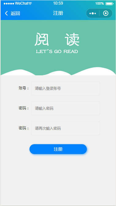 微信小程序阅读注册页面设计制作开发教程