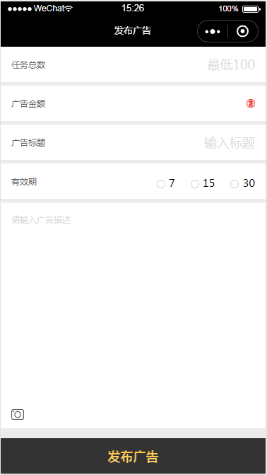 微信小程序发布广告页面设计制作开发教程