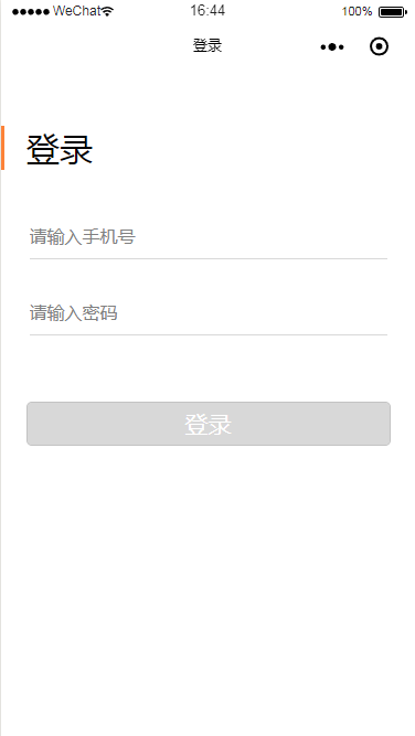 微信小程序简洁白色登录页面设计制作开发教程