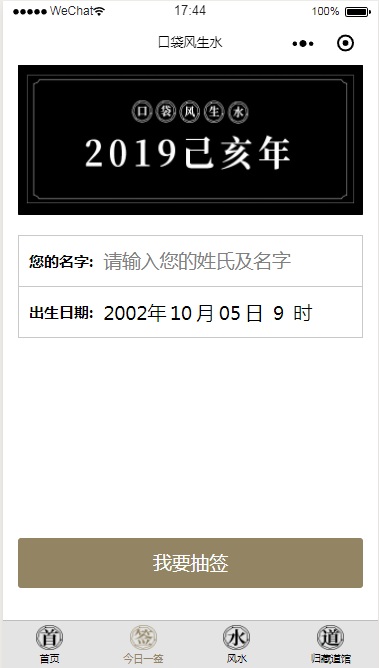微信小程序我要抽签页面设计制作开发教程