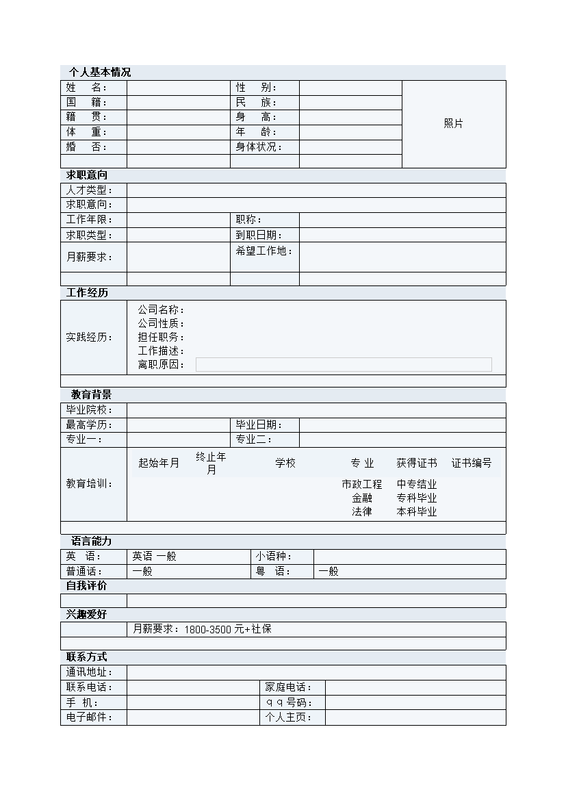 简洁干练罗列式无内容无封面个人简历模板免费下载