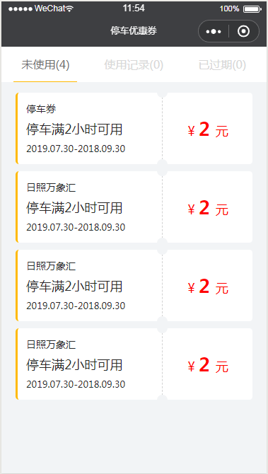 微信小程序停车优惠券页面设计制作开发教程