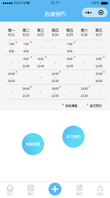 微信小程序选课预约页面设计制作开发教程