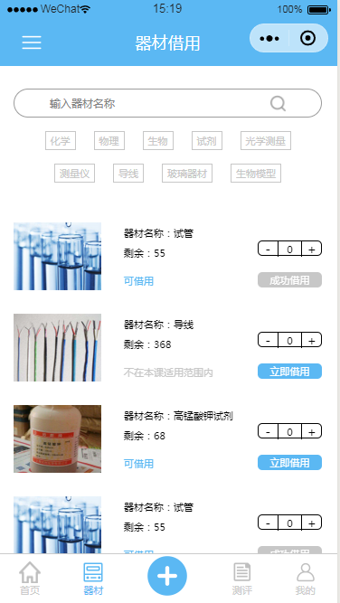 微信小程序实验器材借用页面设计制作开发教程