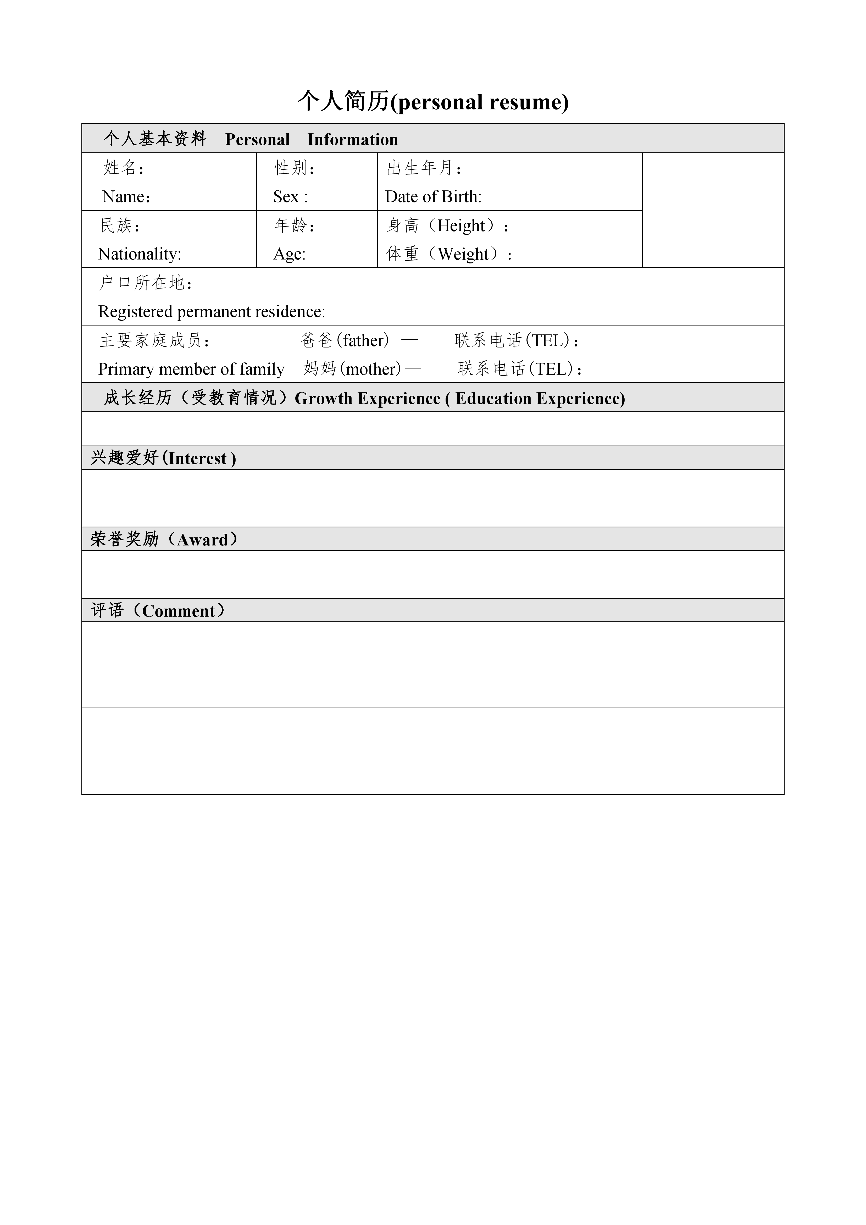 双语表格式应届生单页式无内容无封面简历模板免费下载