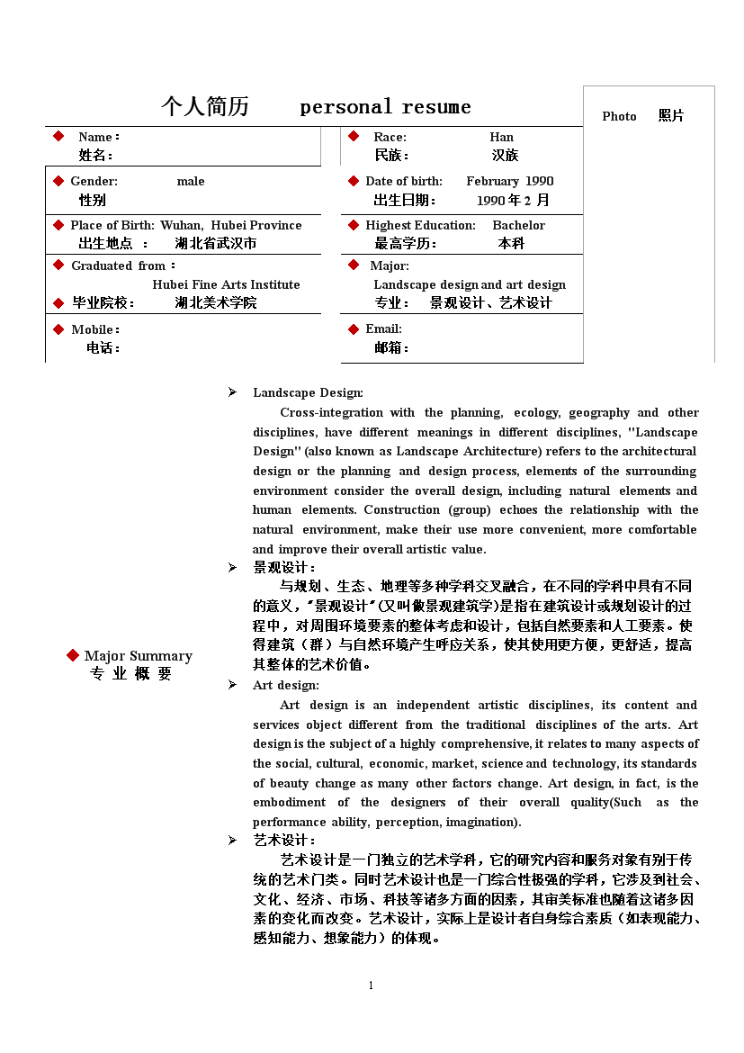 双语简历表格式3页式无内容无封面简历模板免费下载