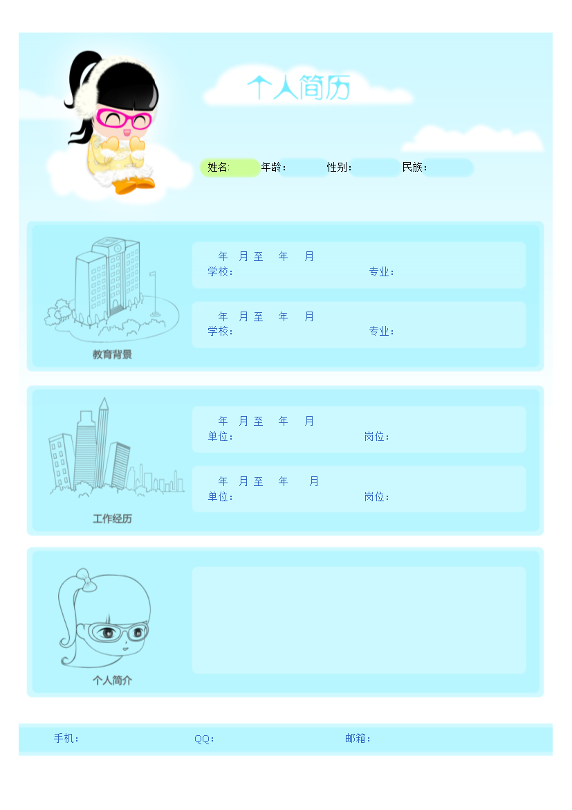 卡通粉蓝表格式应届生1页式无内容无封面简历模板免费下载