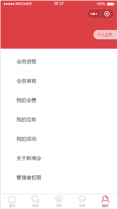 微信小程序新湘会会员个人页面设计制作开发教程