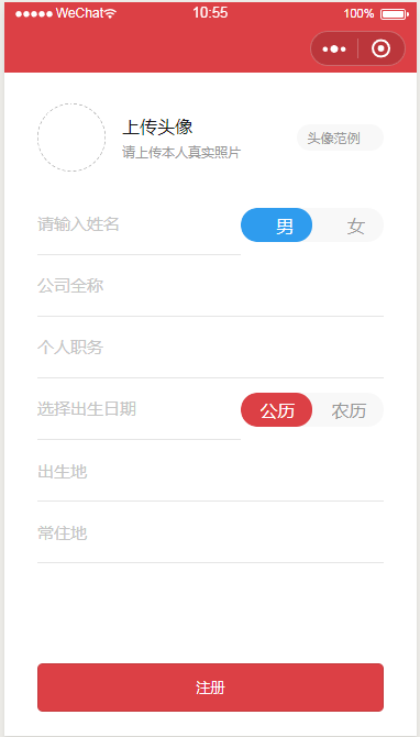 微信小程序新湘会个人信息填写页面设计制作开发教程