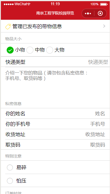 微信小程序校园助手信息发布管理页面设计制作开发教程