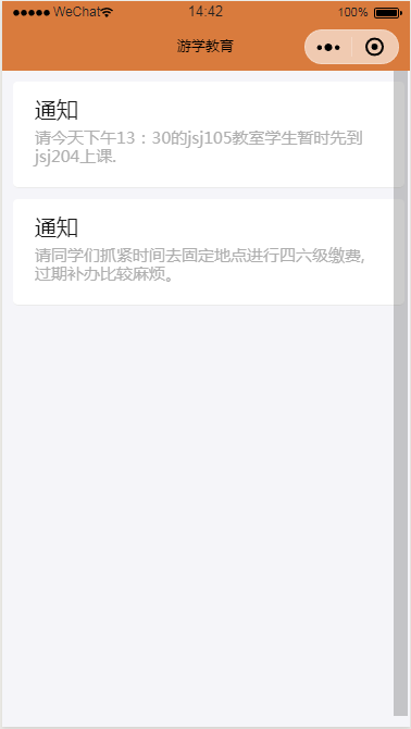 微信小程序游学教育消息通知页面设计制作开发教程