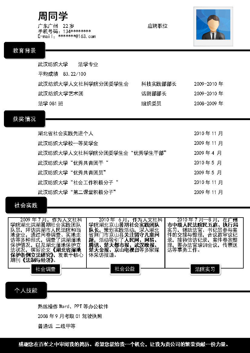 红白表格表格式应届生1页式无内容无封面简历模板免费下载