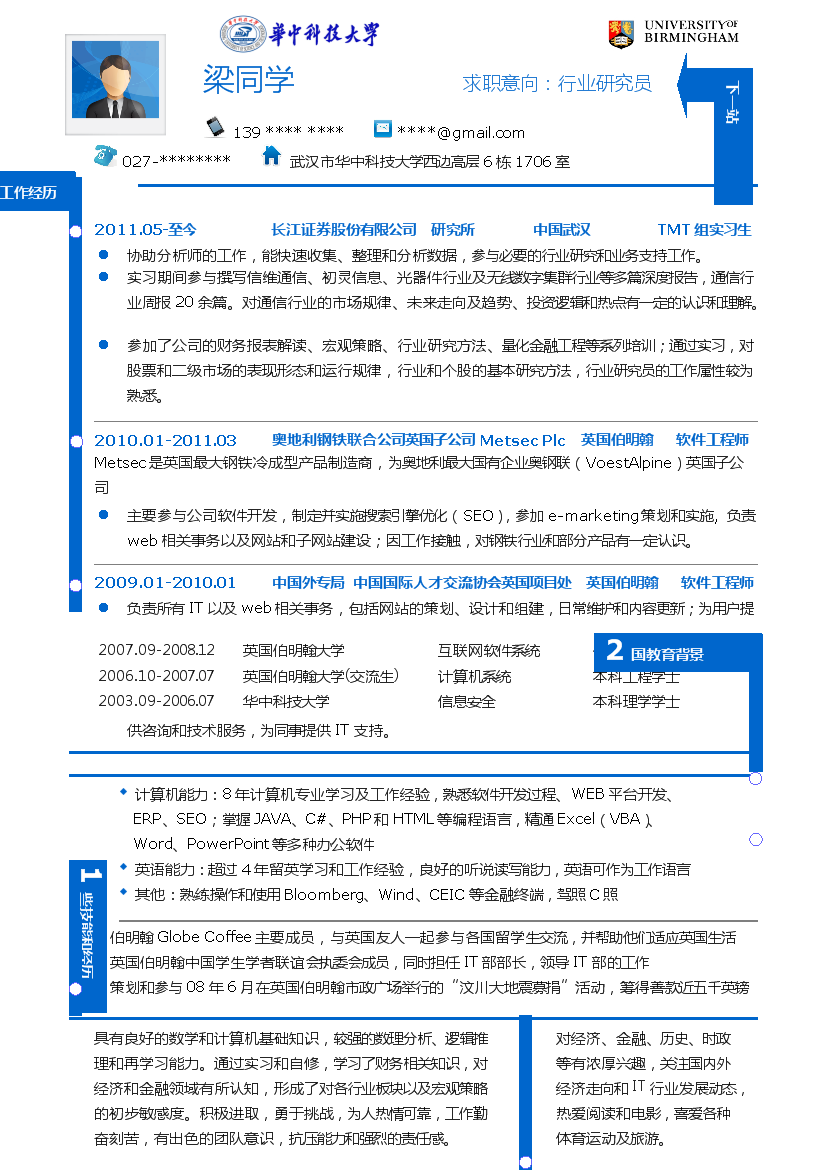 特色模块罗列式应届生1页式无内容无封面简历模板免费下载