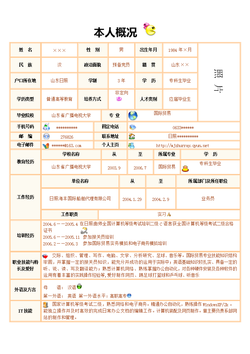 活泼橘色表格式应届生无内容无封面简历模板免费下载