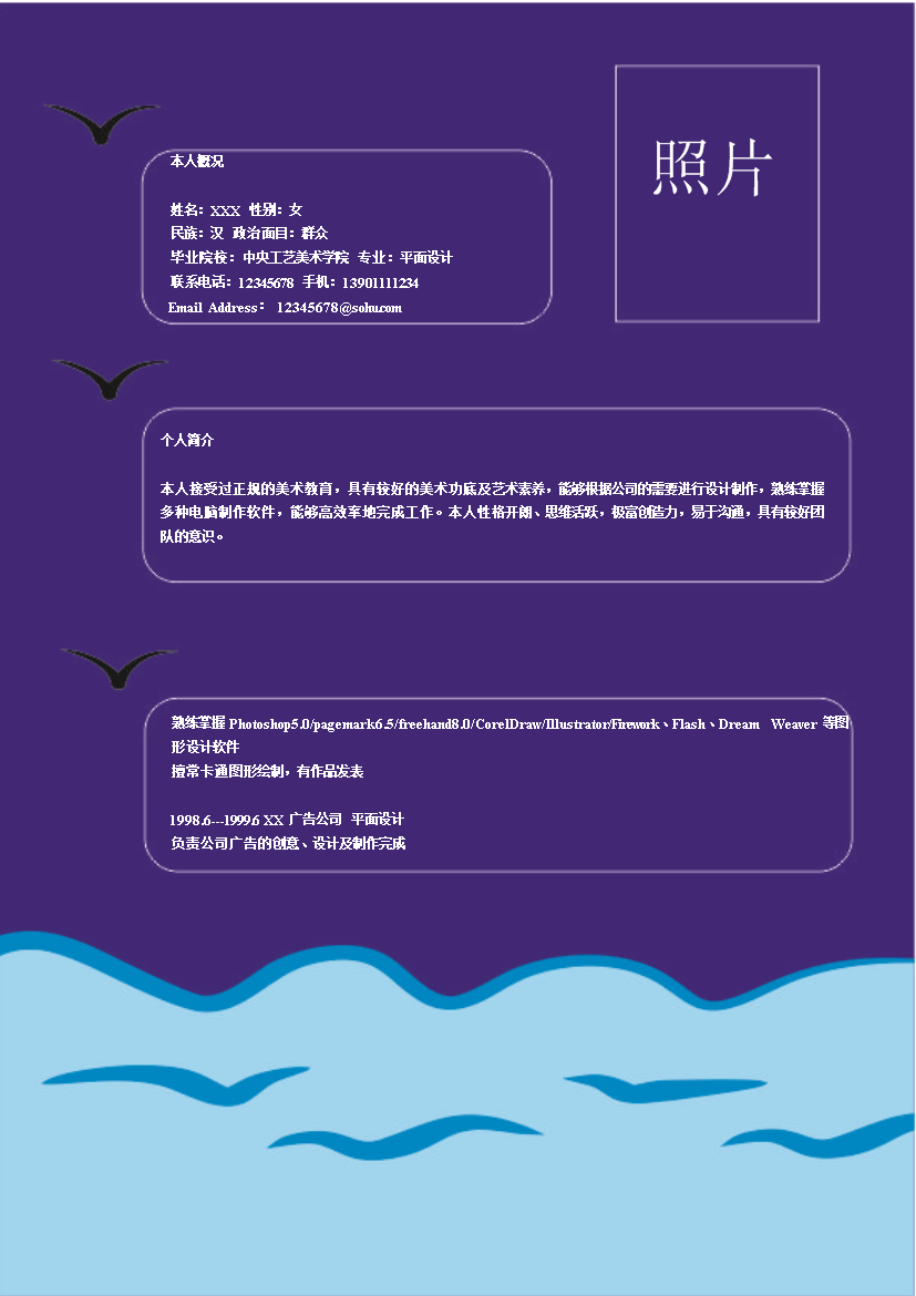 海鸥翱翔罗列式适用于艺术创意无内容无封面简历模板免费下载
